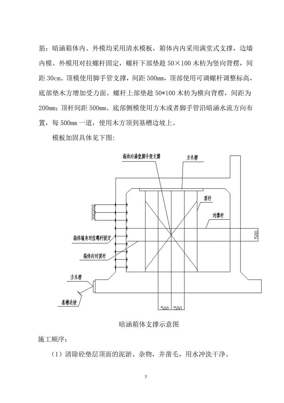 暗涵施工方案-_第5页