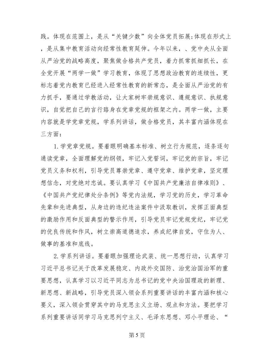 作两学一做专题党课_第5页