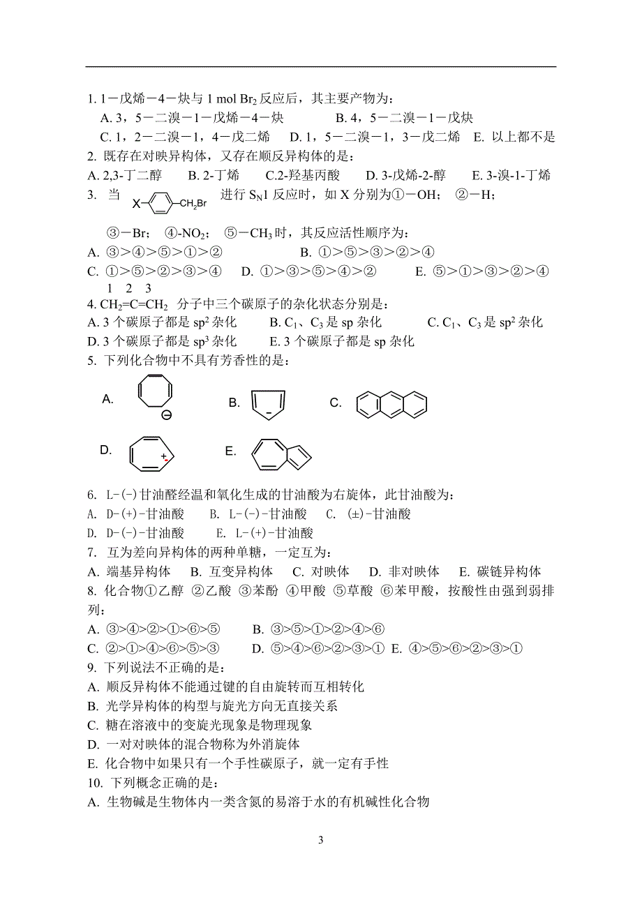 全科、预防医学有机化学试卷_第3页