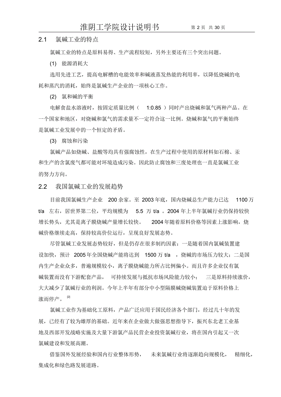 年产65万吨烧碱干燥工段工艺设计说明书(1)_第2页