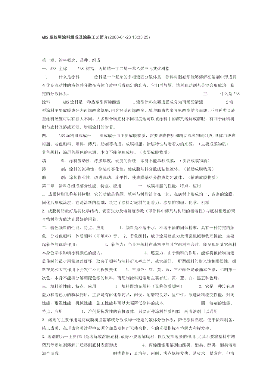 ABS塑胶用涂料组成及涂装工艺简介_第1页