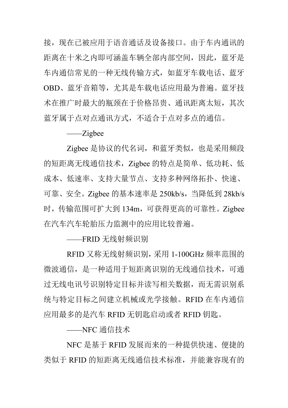 解密车联网的无线通信技术_第3页