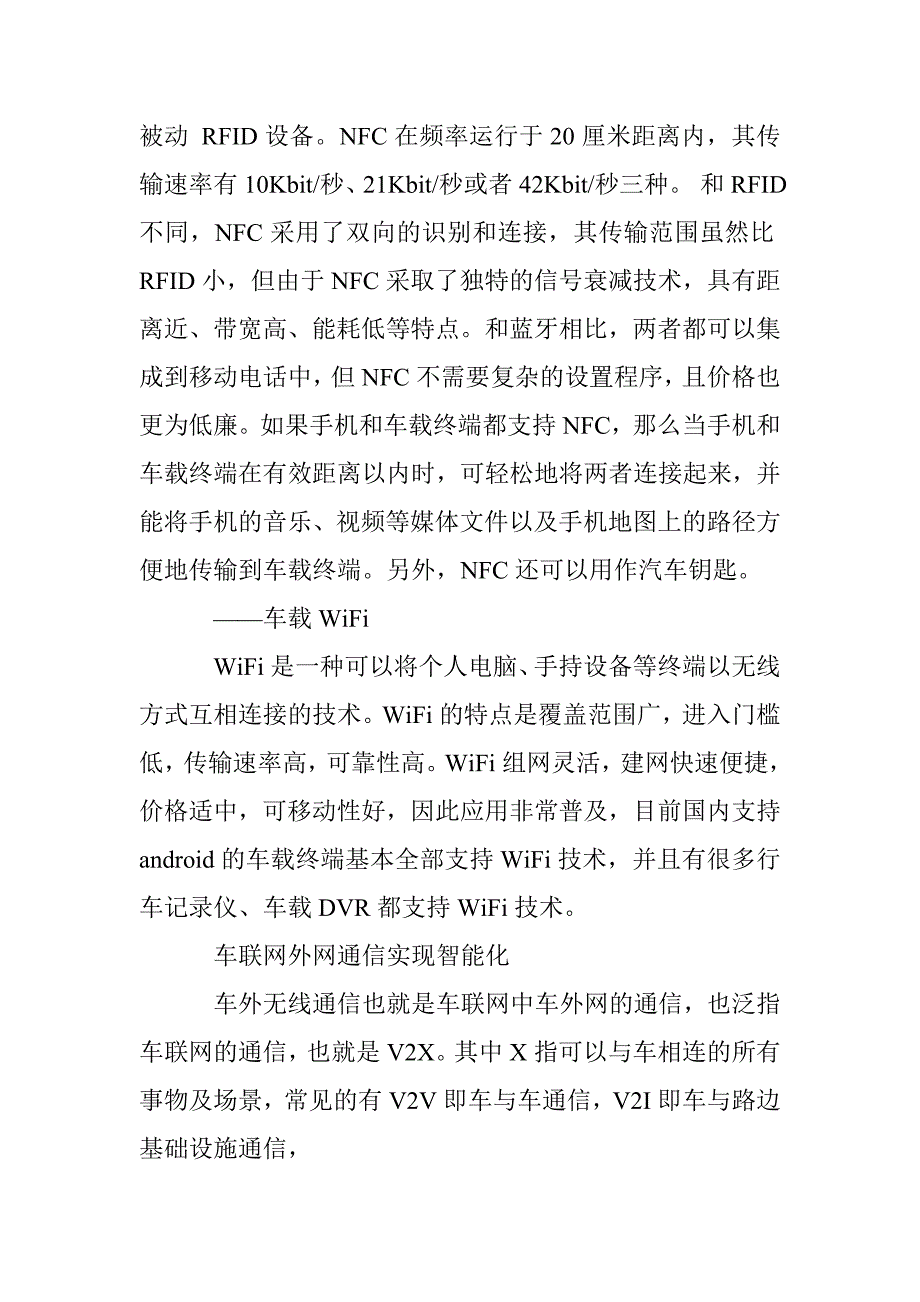 解密车联网的无线通信技术_第4页