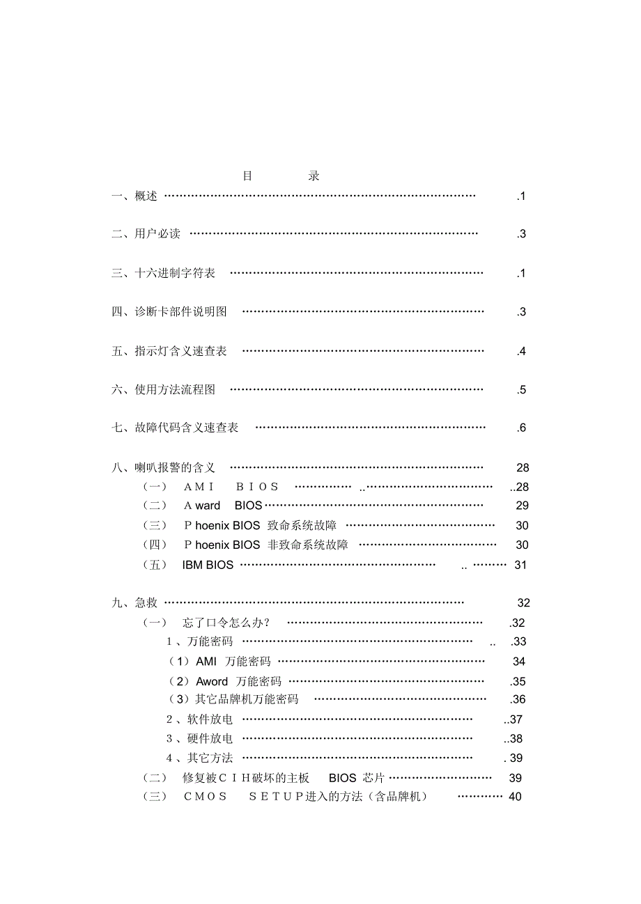 PI0049K诊断卡说明书_第3页