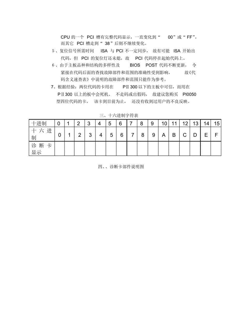 PI0049K诊断卡说明书_第5页