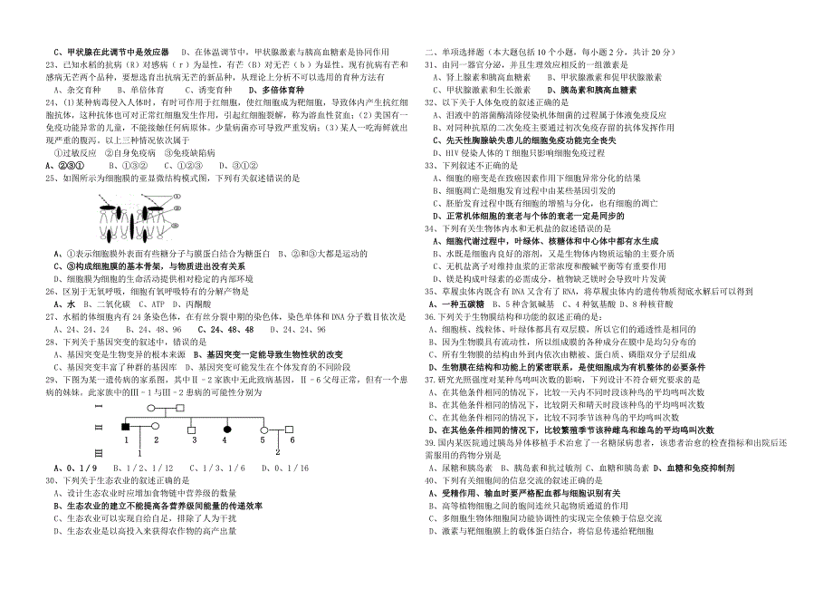 学业水平考试模拟卷_第2页