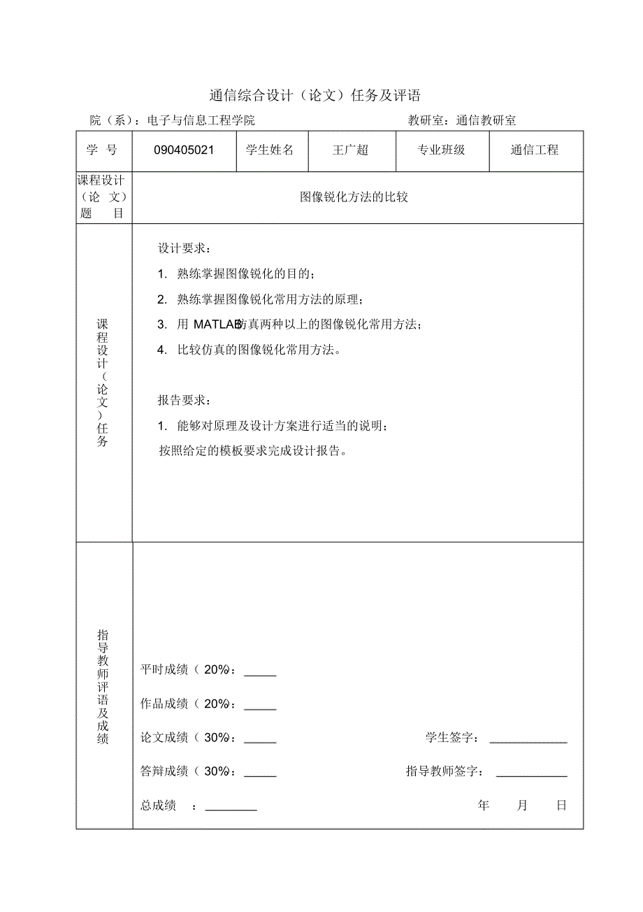 图像蜕化的方法比较_第2页