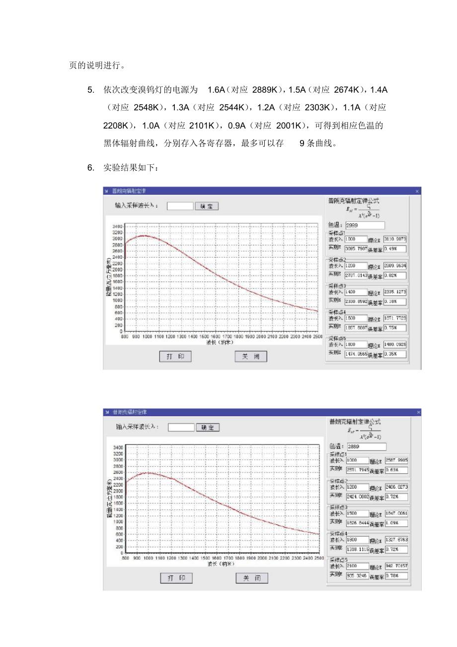 黑体辐射出射度曲线绘制_第3页