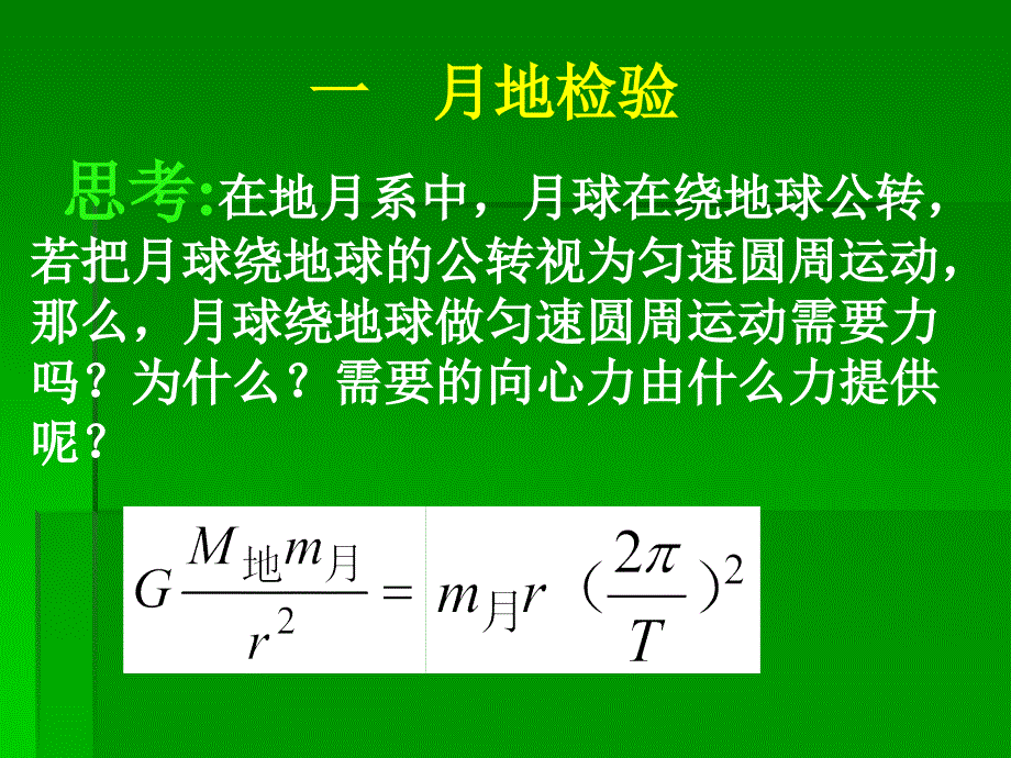 万有引力定律 课件 新人教版1_第3页