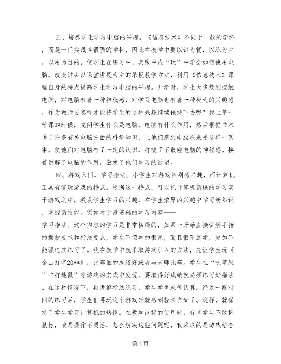 三年级上册信息技术总结_第2页