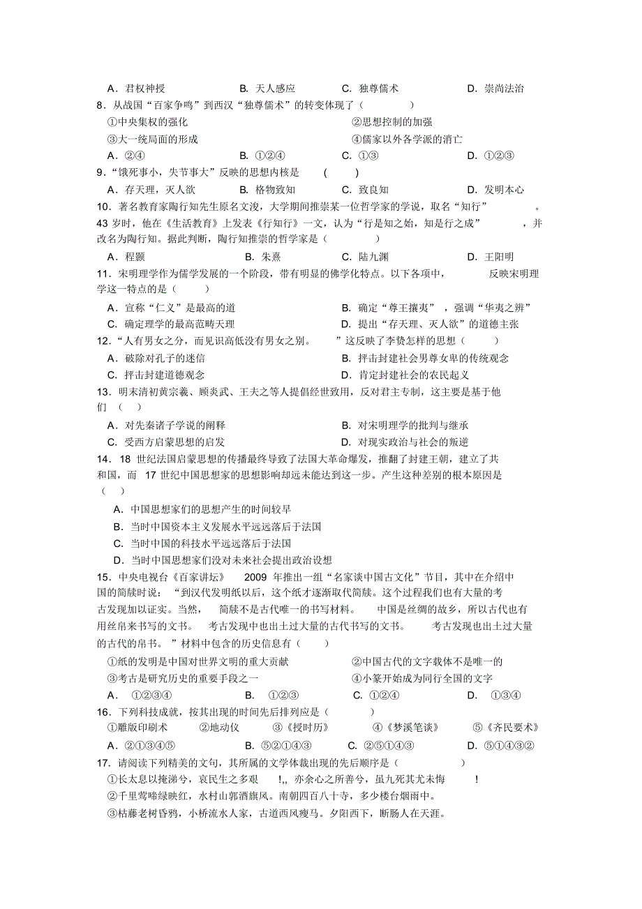 龙江一中高二历史期末复习_第2页