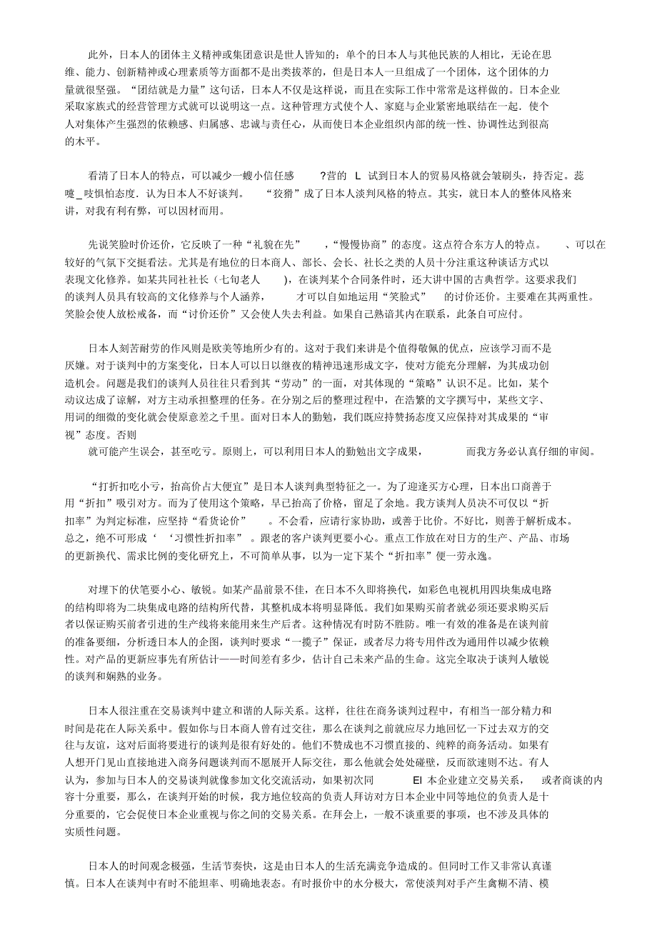 日本商人全面解析_第3页