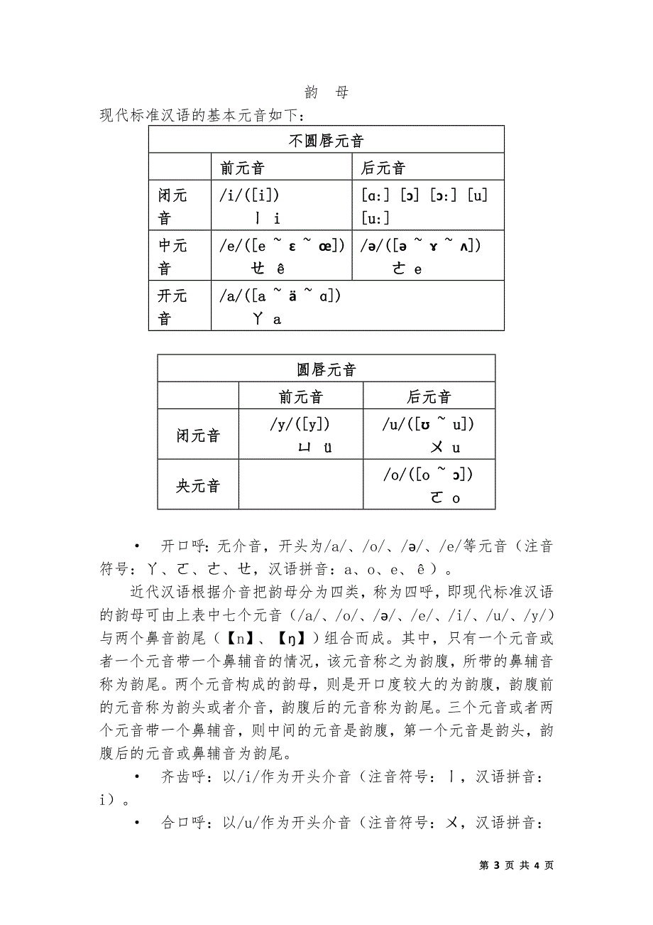 普通话相关知识点_第3页