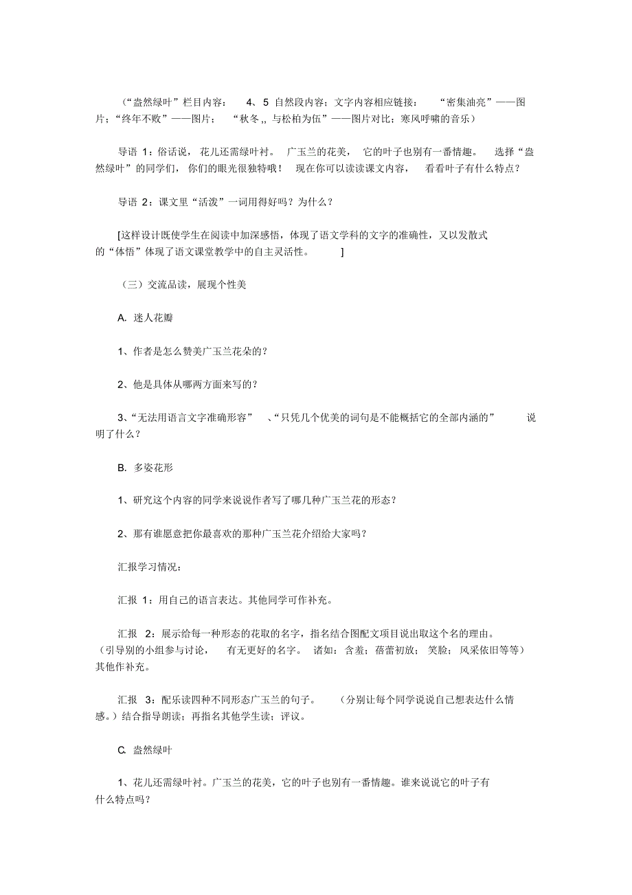 小学语文说课稿——《广玉兰》说课稿_第4页