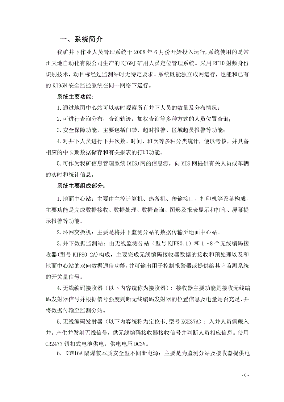 kj69j型人员定位管理系统汇报材料_第2页