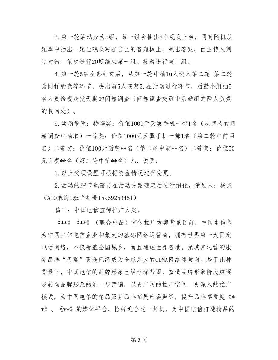 中国电信活动方案_第5页
