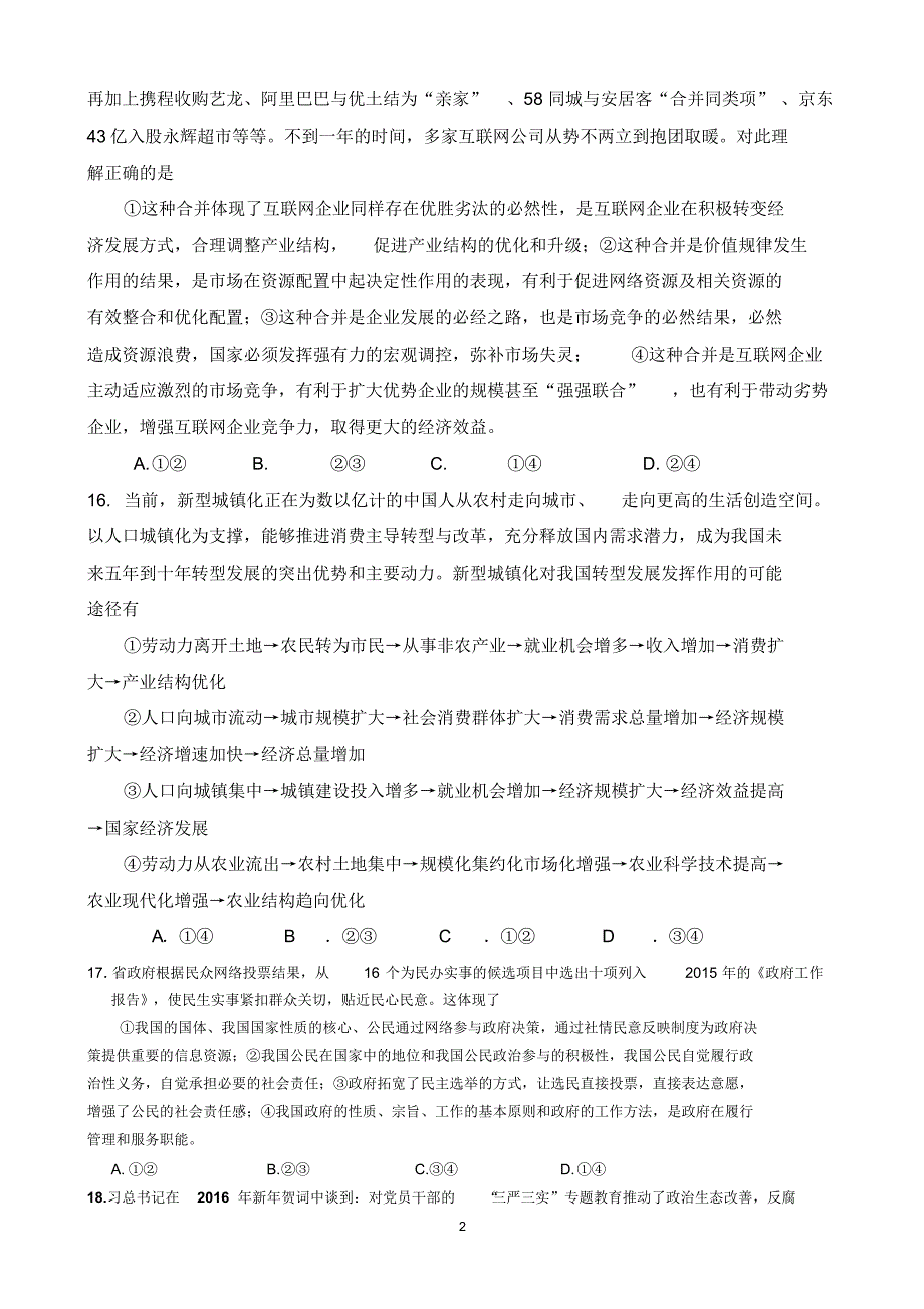 2016高三政治周检测(12)_第2页