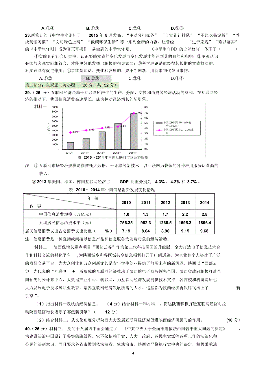 2016高三政治周检测(12)_第4页