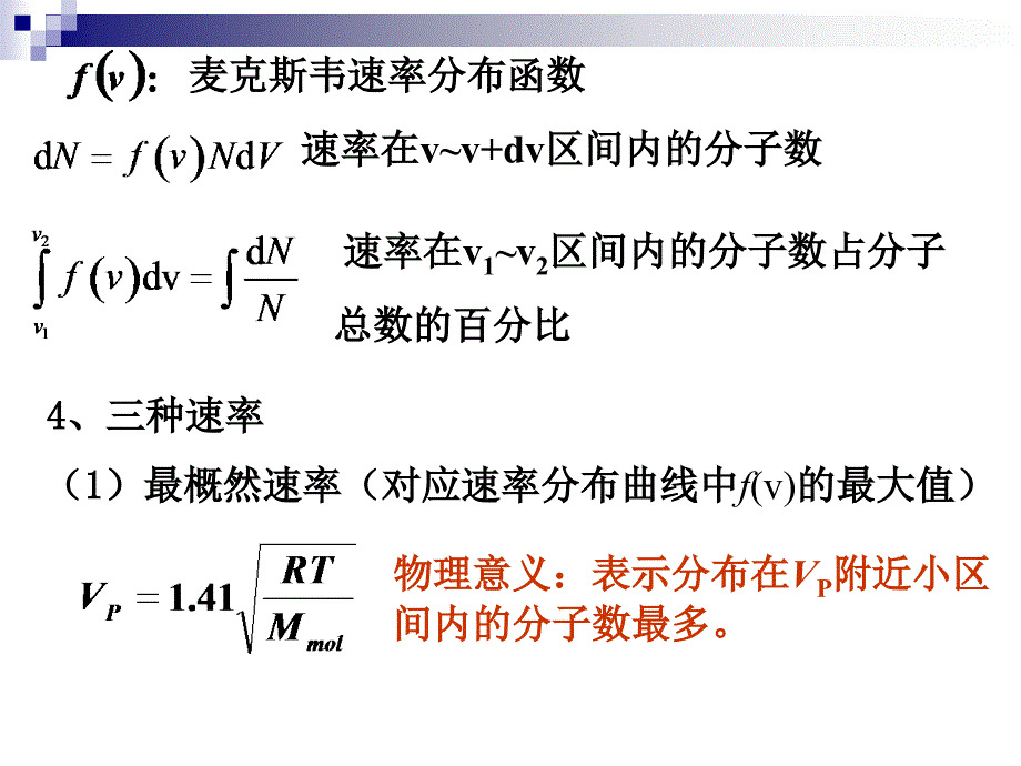 大学物理第五版 热力学习题课_第4页