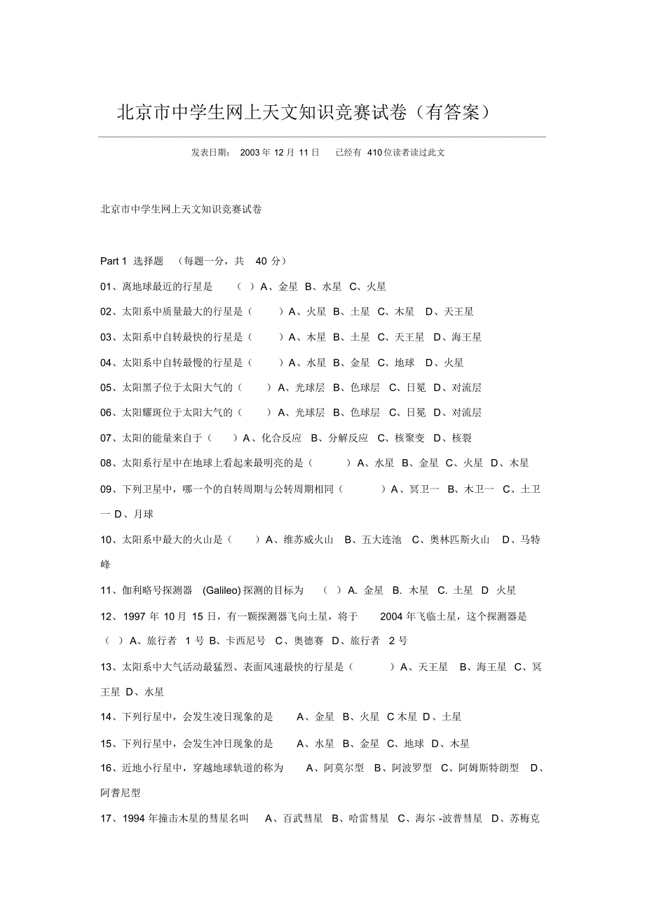 北京市中学生网上天文知识竞赛试卷_第1页