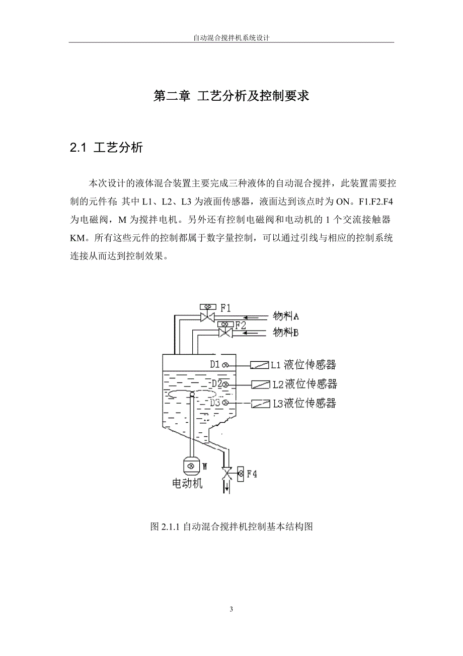 自动混合搅拌机系统设计_第3页