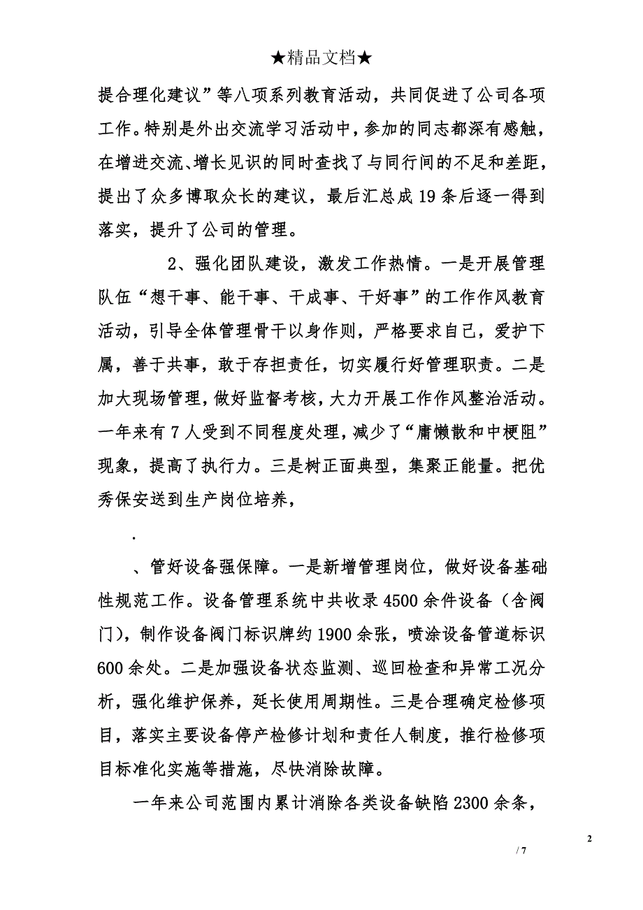 公司2014年度工作总结暨先进表彰大会上的讲话_第2页