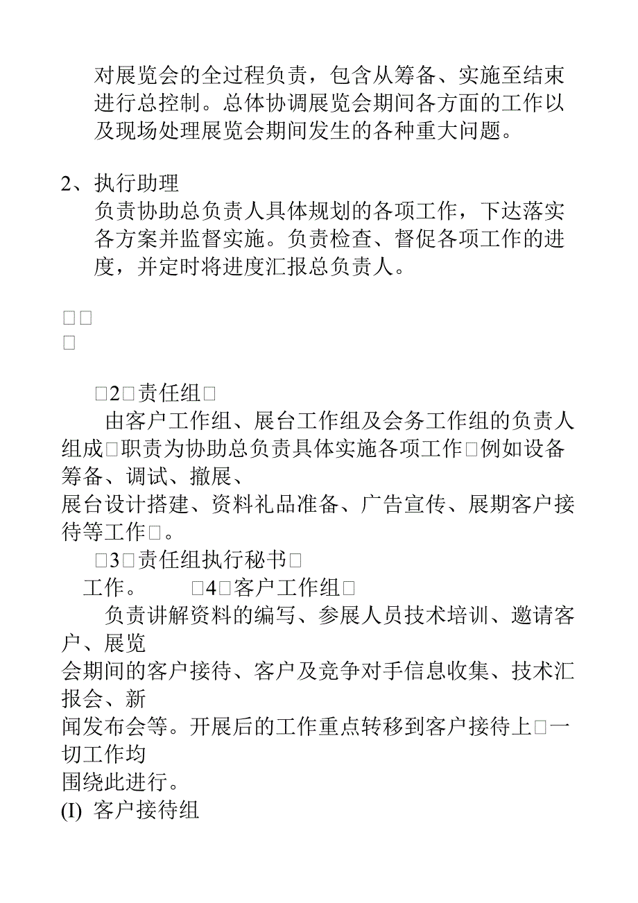 有限公司展览管理制度_第4页