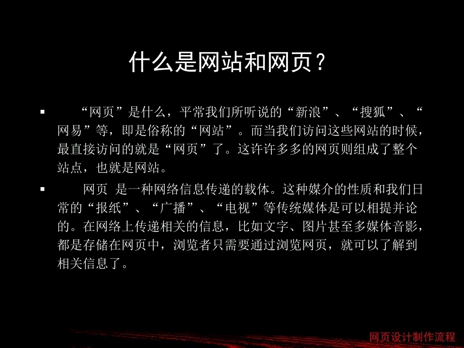 网页设计制作流程_第1页