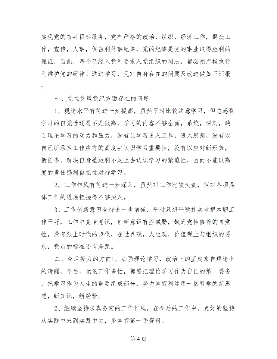 两学一做基层党组织学习心得_第4页