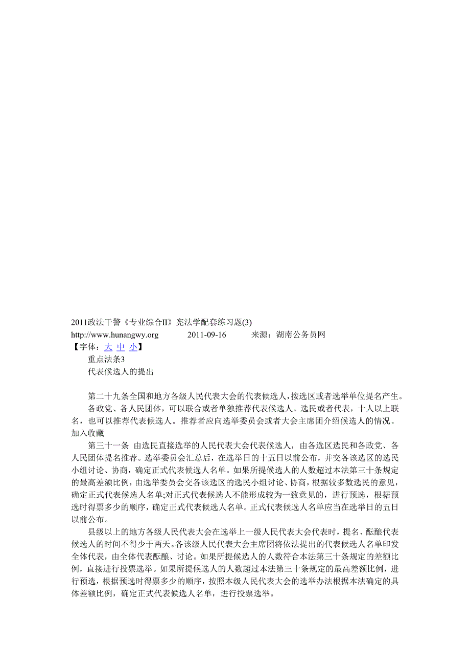 [公务员考试]2011政法干警《专业综合Ⅱ》宪法学配套练习题1_第4页