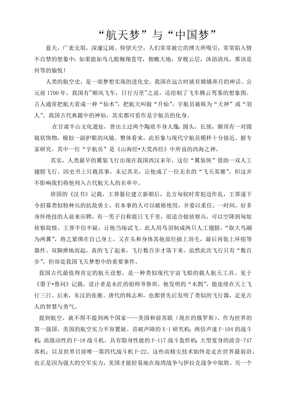 航天技术与人类社会论文_第1页