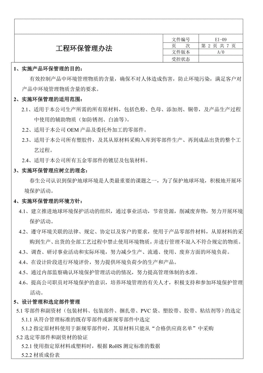 ei-09-工程环保管理办法_第2页