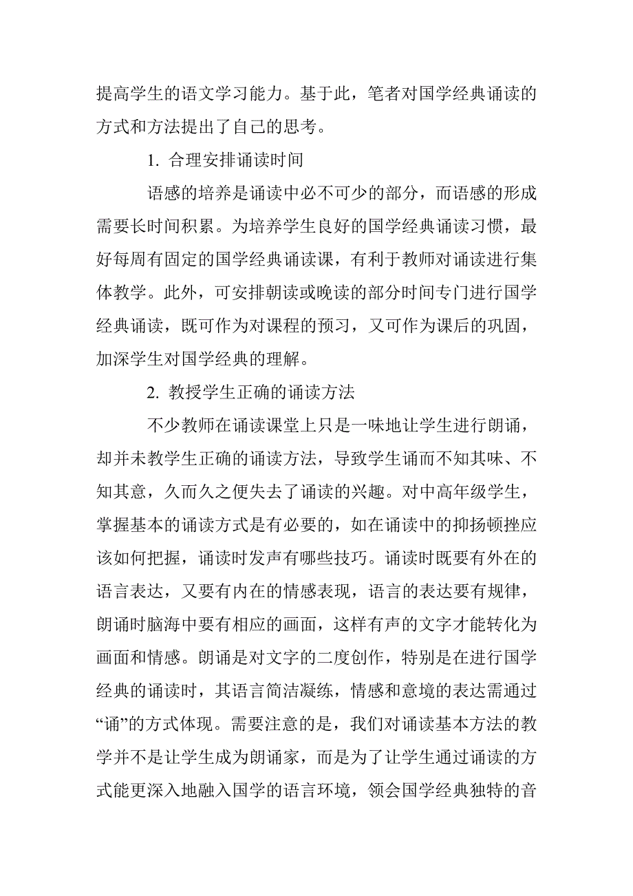 诵读国学经典 提升语文素养_第4页