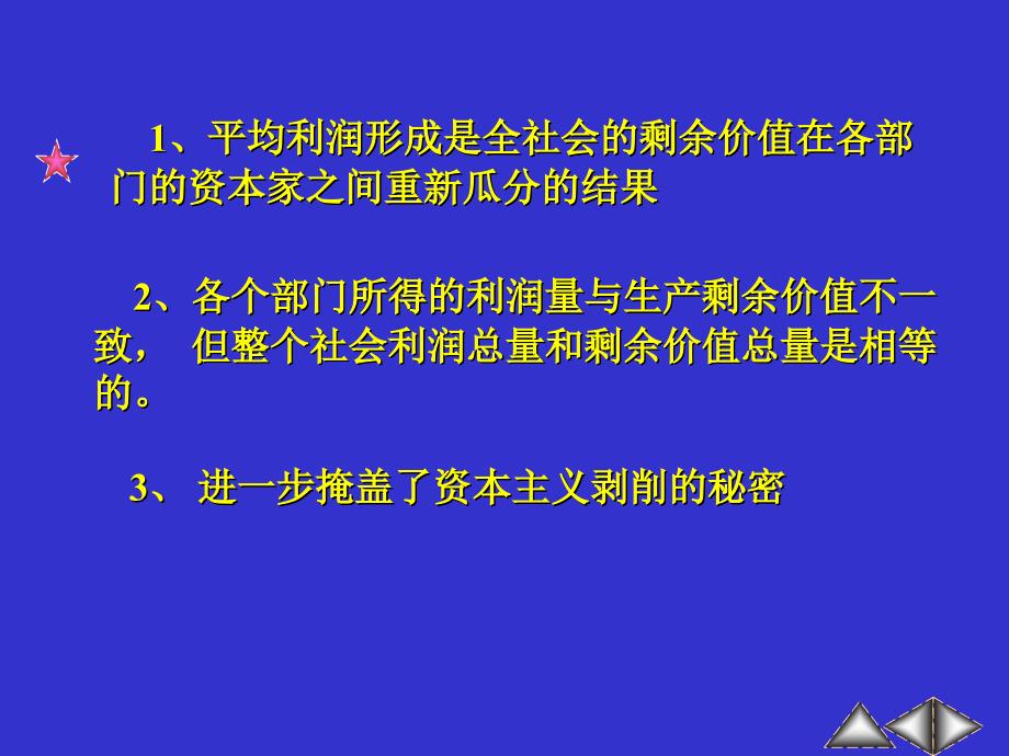 职能资本与平均利润_第4页