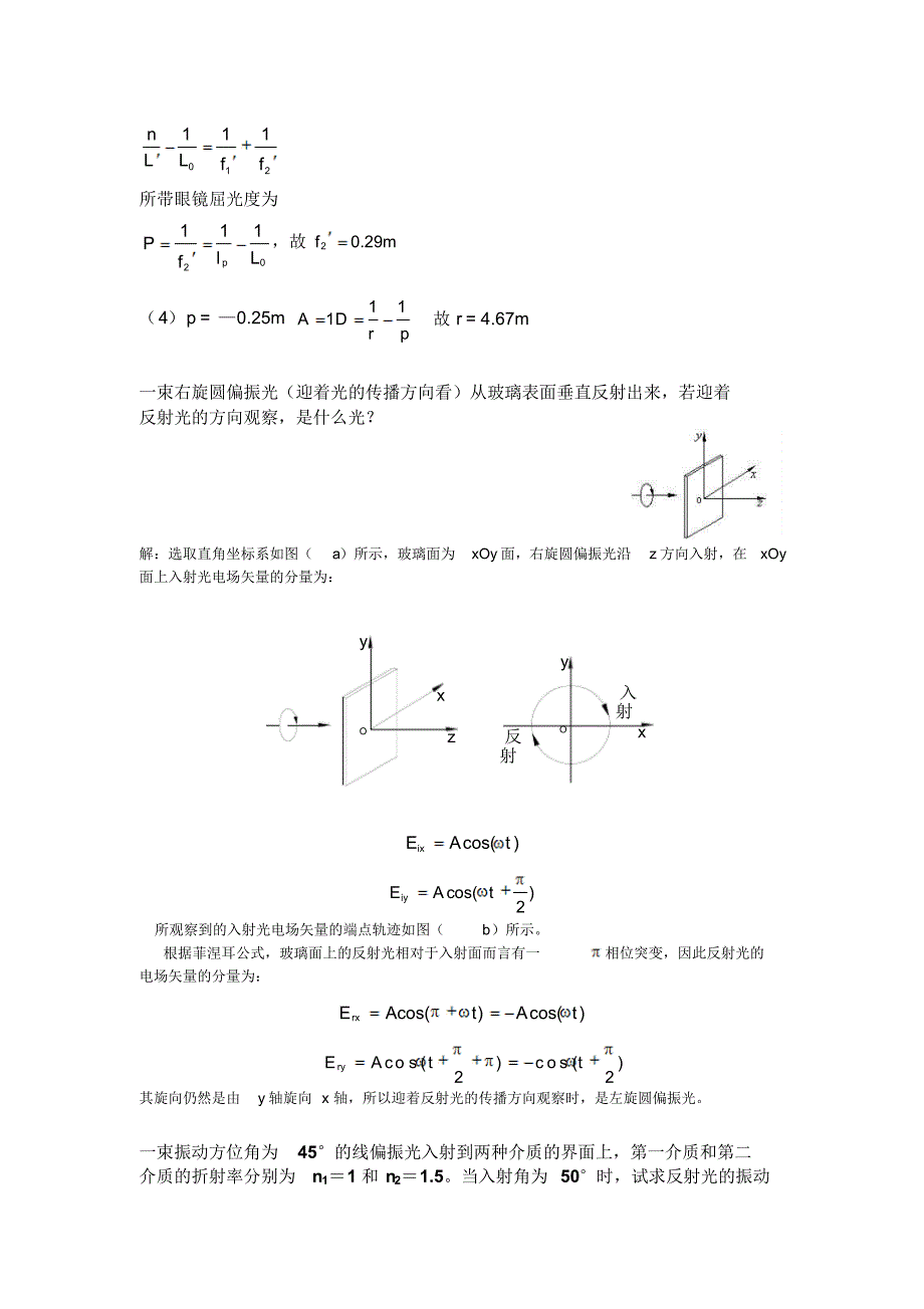 工程光学习题_第2页