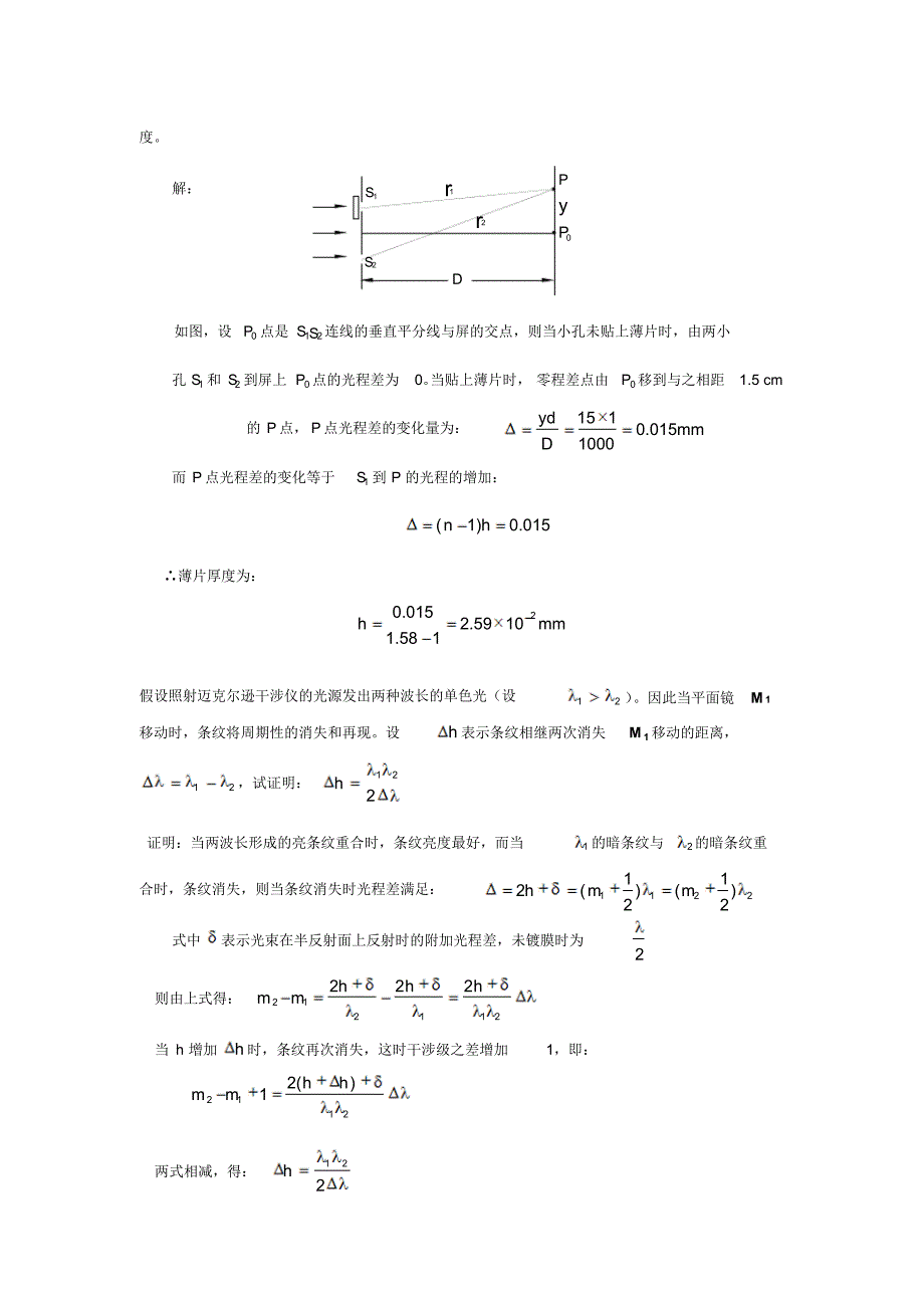 工程光学习题_第4页