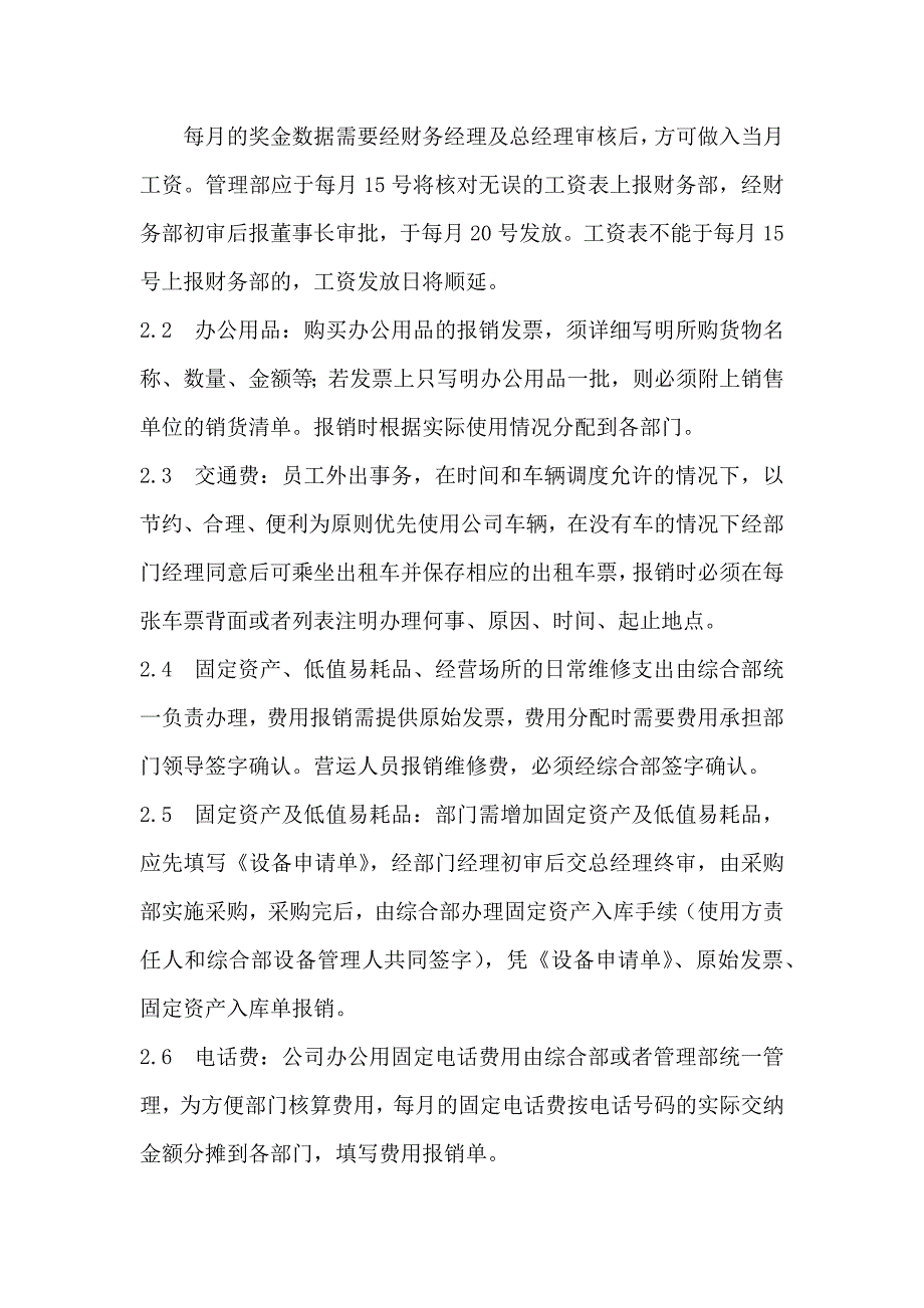 财务支出及费用报销制度_第4页