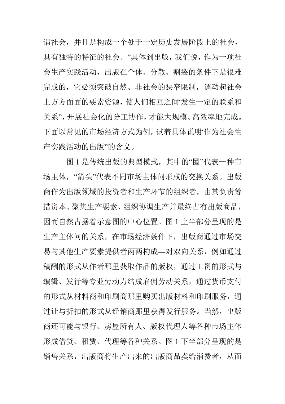 自出版概念探析-基于社会分析的视角_第4页