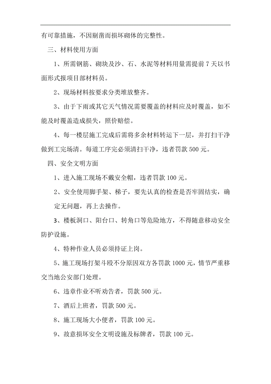 二次结构施工现场管理制度_第3页