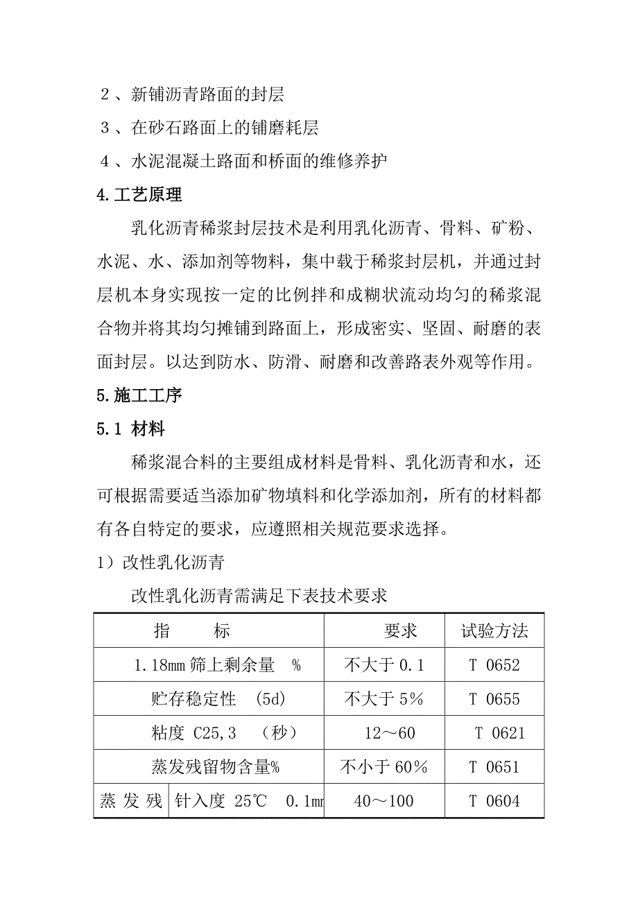 [建筑]沥青混凝土路面稀浆封层施工工法_第2页