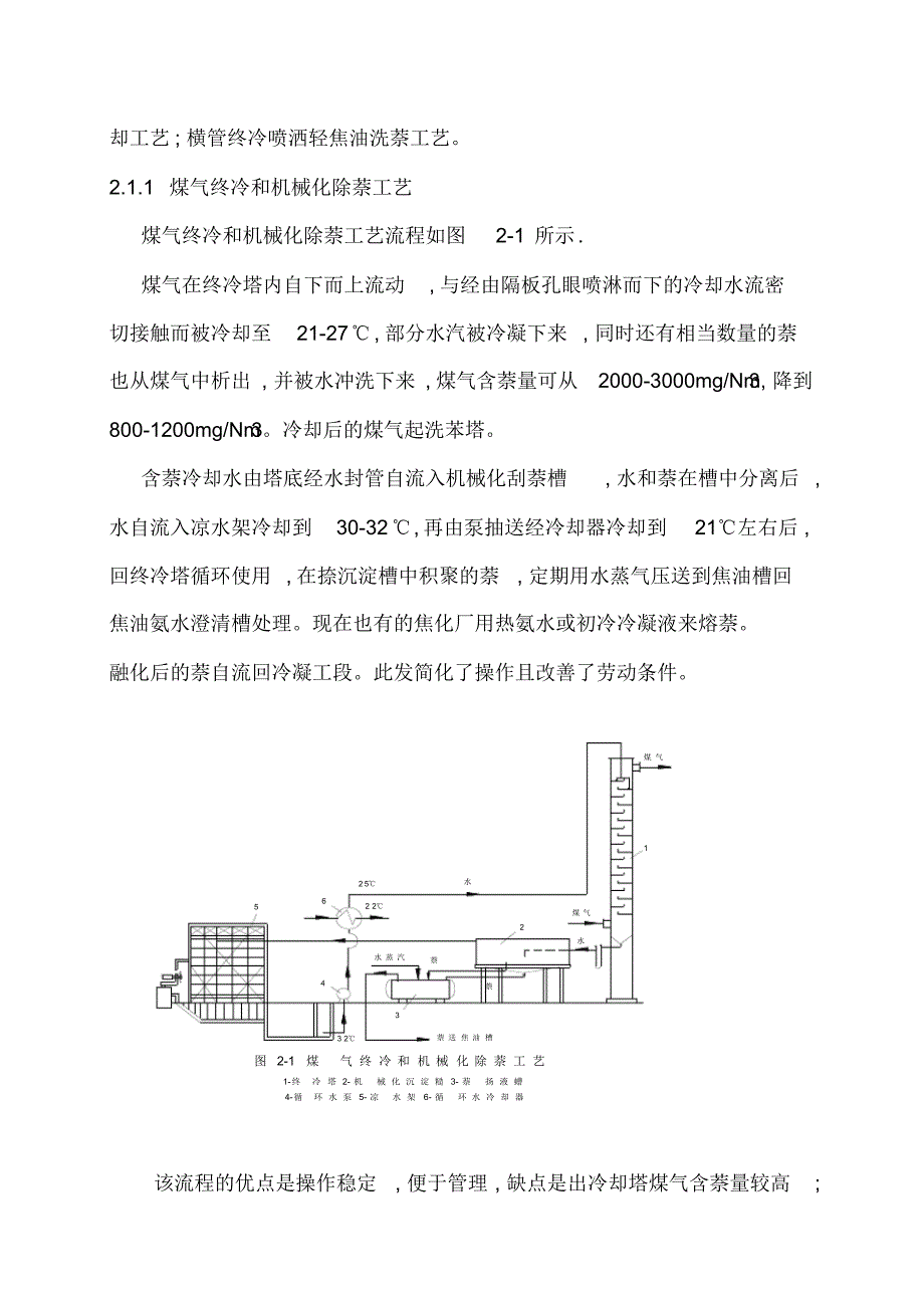 年产90万吨焦化厂洗苯工段的初步设计_第4页