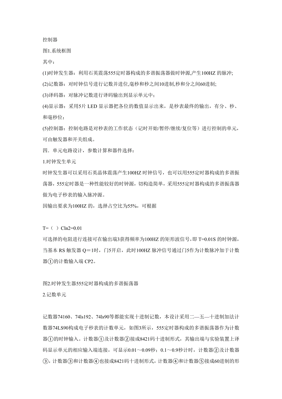 数字电路 电子秒表实验报告_第3页