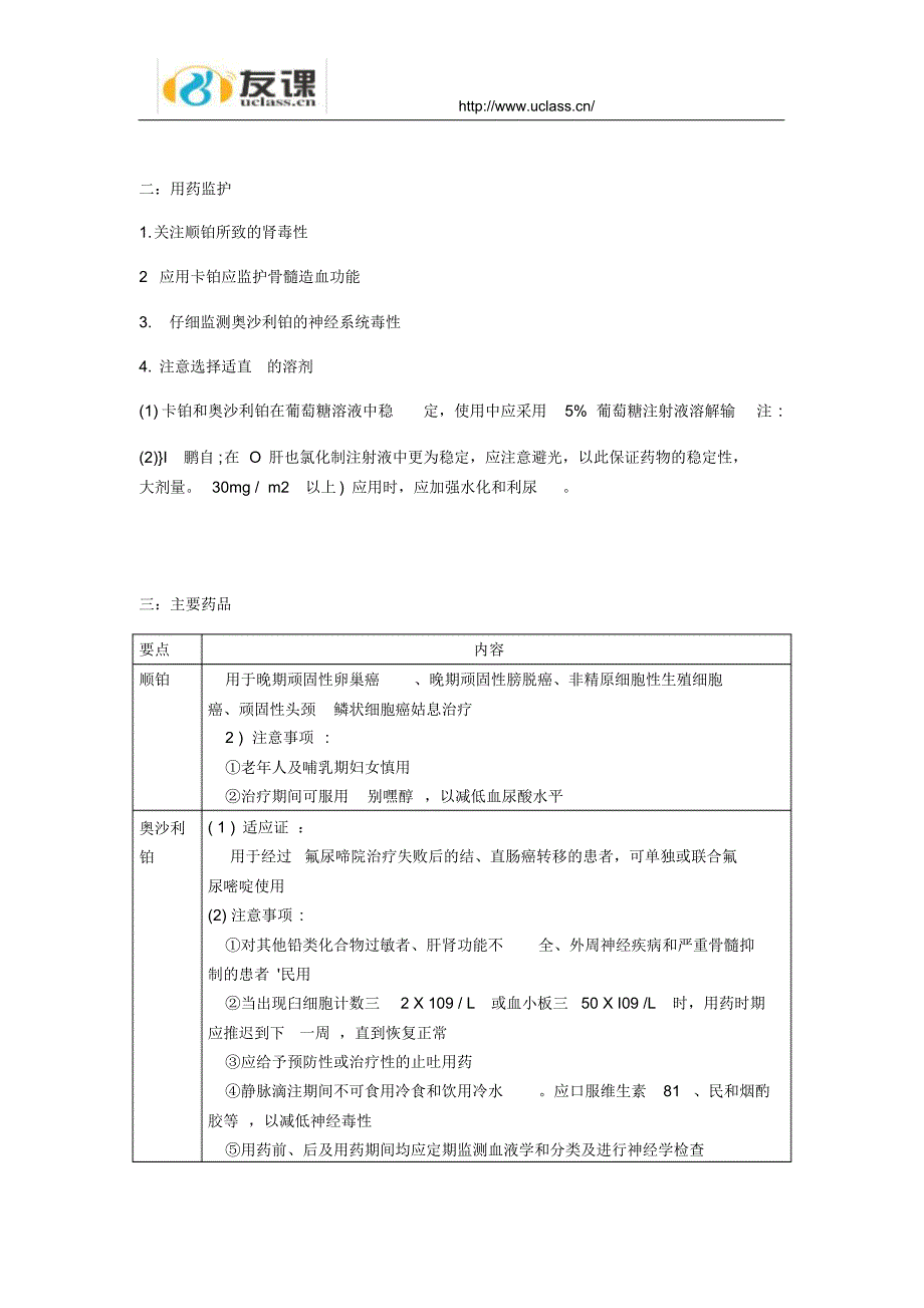 执业药师知识2破坏坏DNA的伯类化合物药理作用临床评价_第2页