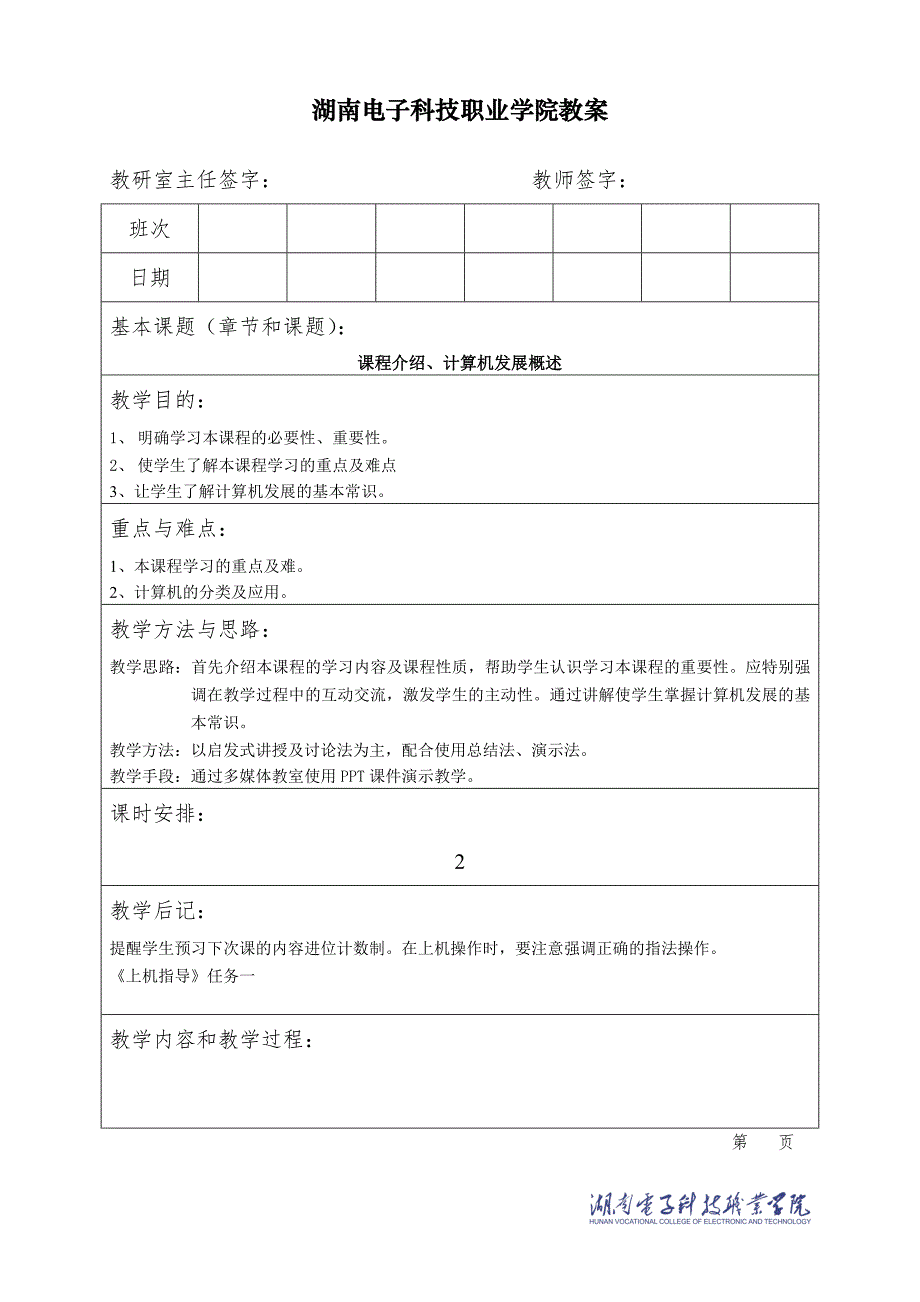 大学计算机用用基础教案2016年最新版本_第2页