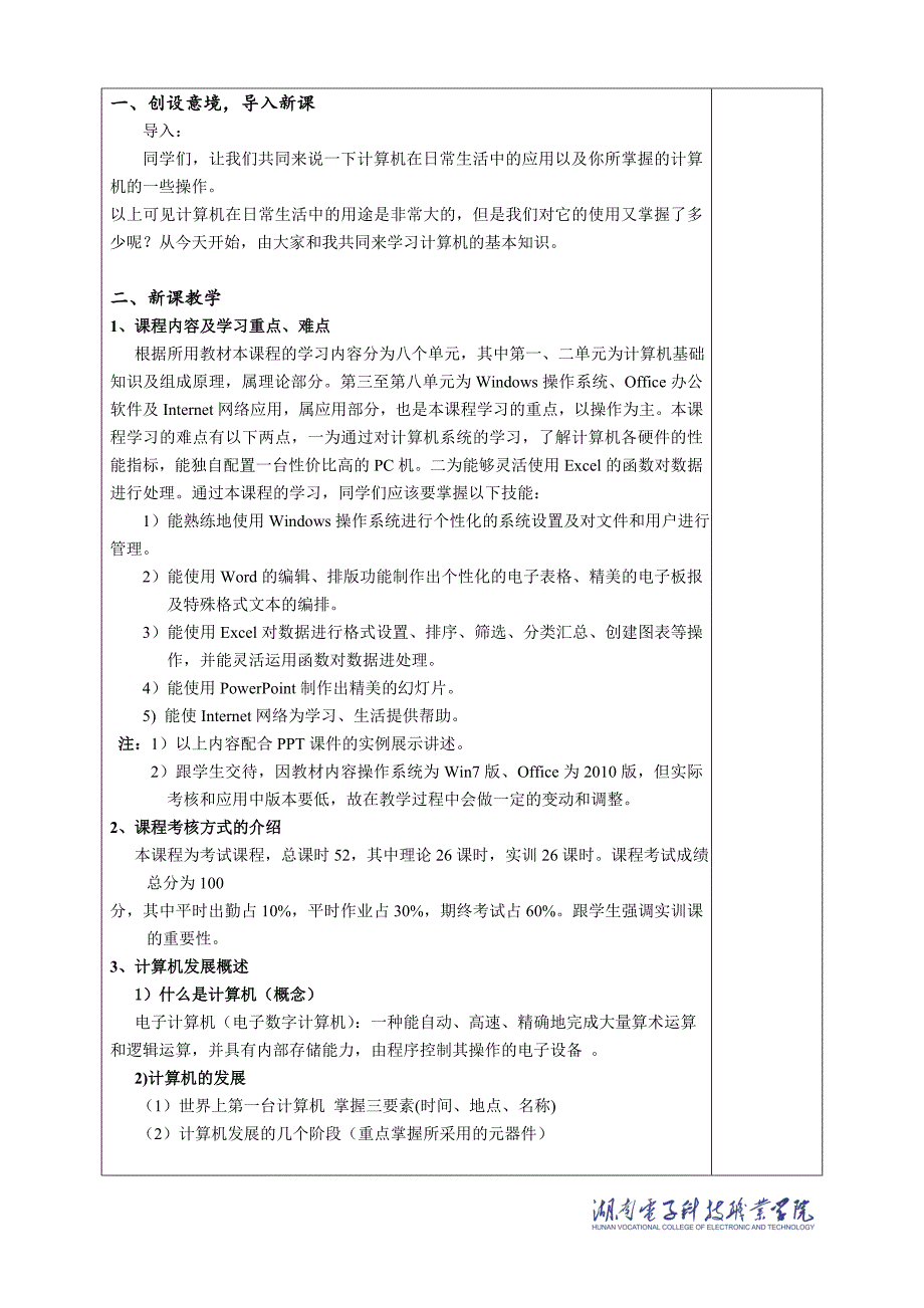 大学计算机用用基础教案2016年最新版本_第3页