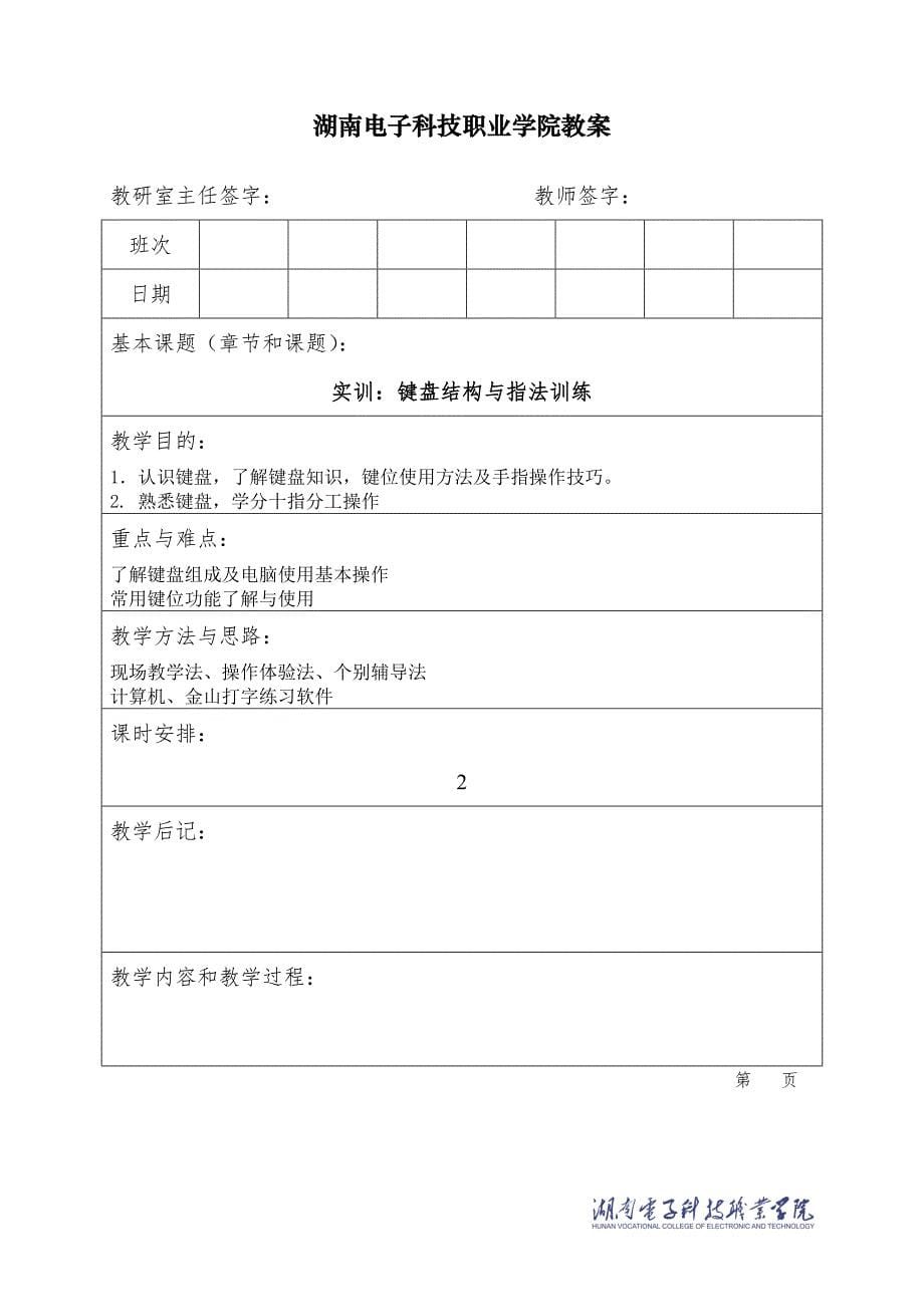 大学计算机用用基础教案2016年最新版本_第5页