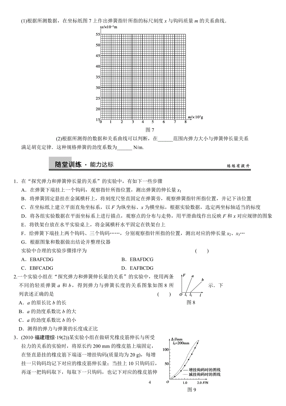 实验二 探究弹力和弹簧伸长量的关系_第4页