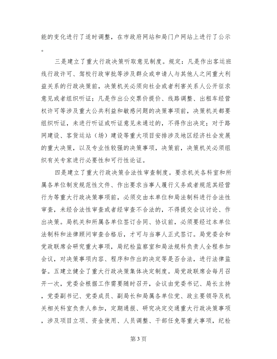 交通依法行政工作情况汇报_第3页