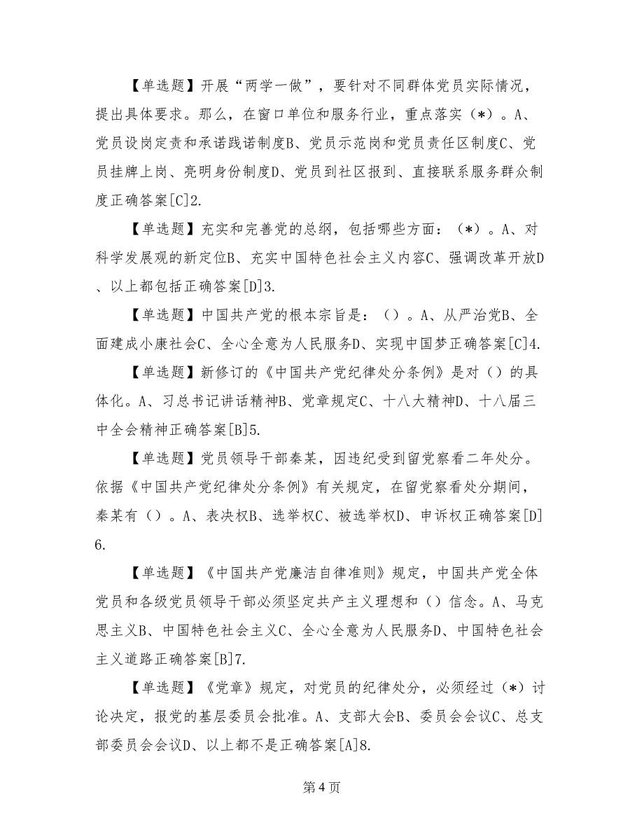 两学一做共分4个专题_第4页