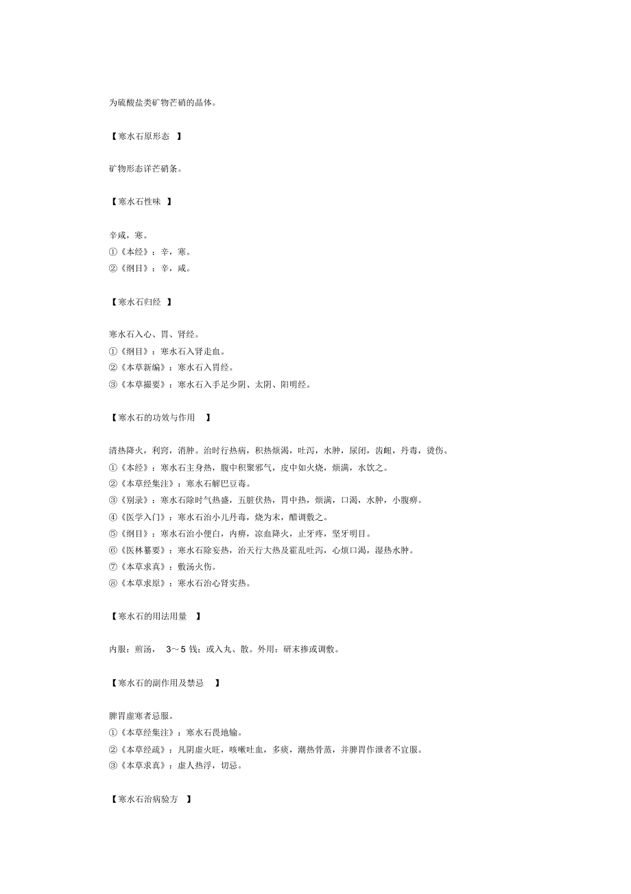 寒水石的功效与作用_第2页